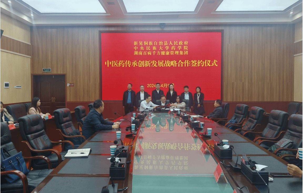 华亿体育药学院与湖南新晃侗族自治县人民政府、湖南百病千方纯中医有限责任公司签订战略合作协议