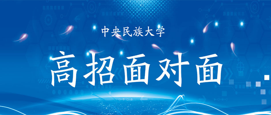 高招面对面｜华亿体育2020年招生宣讲视频全集